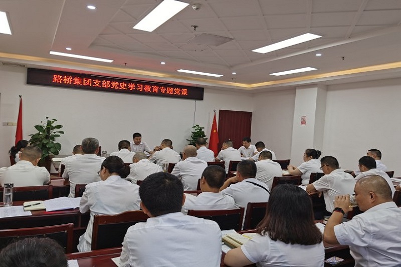 交投集團黨委委員、副總經(jīng)理趙仕仁作黨史學習教育專題黨課報告