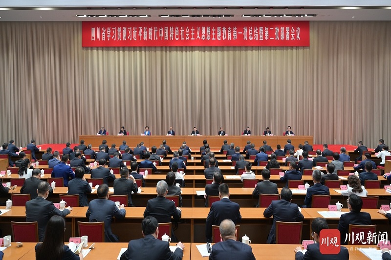 四川省學(xué)習貫徹習近平新時代中國特色社會主義思想主題教育第一批總結(jié)暨第二批部署會議召開 王曉暉廉毅敏講話 黃強田向利出席