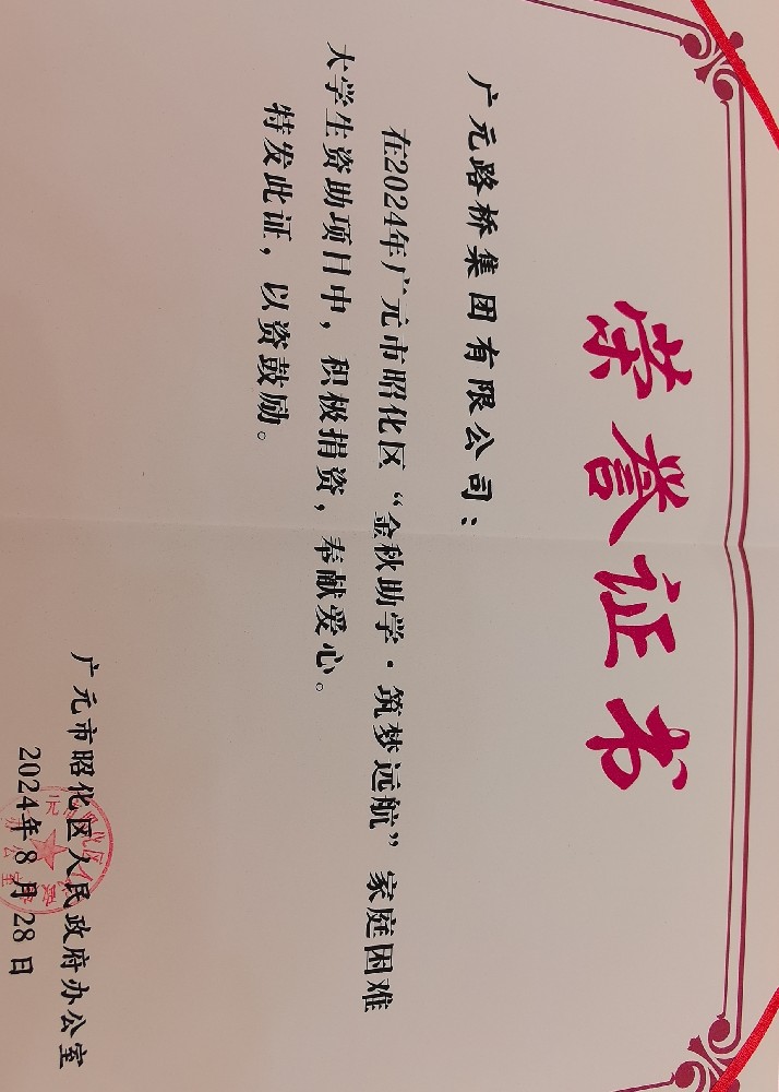 一份資助，一份希望，路橋集團(tuán)愛(ài)心助力貧困學(xué)子求學(xué)路