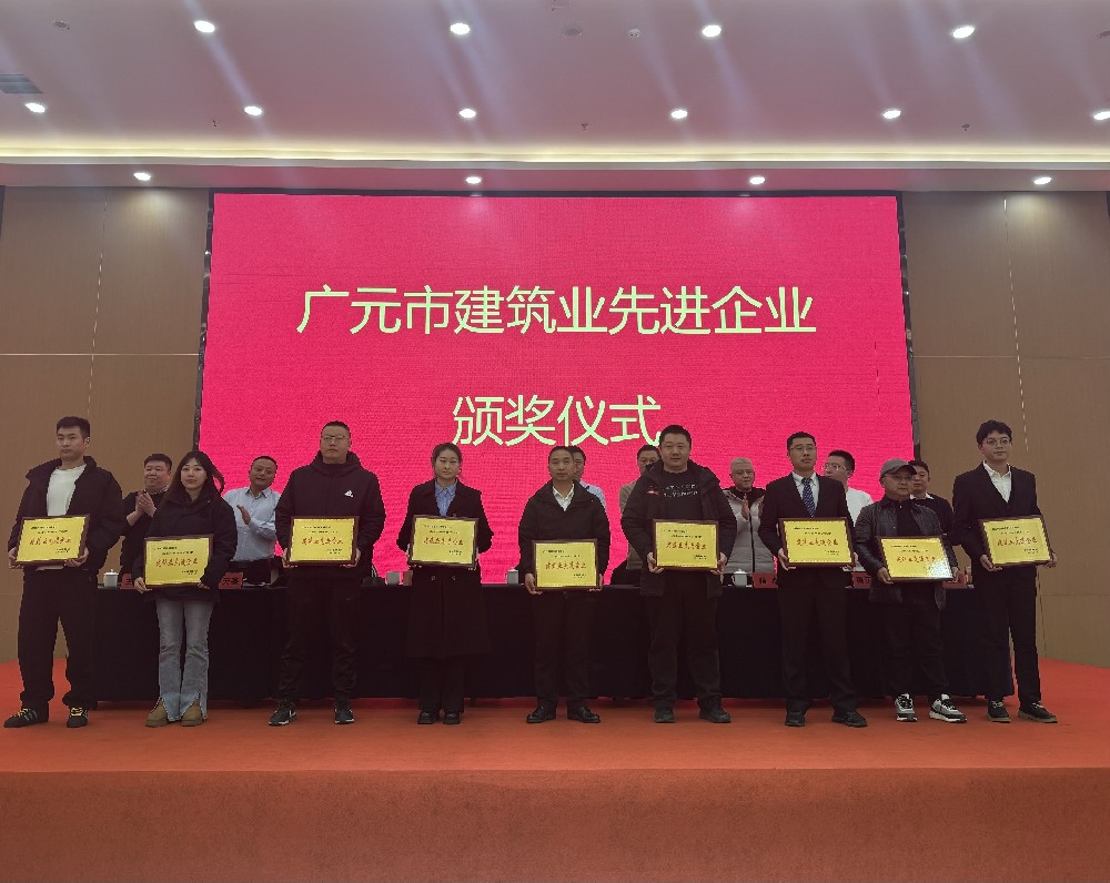 喜報(bào)|載譽(yù)而歸，攜譽(yù)同行，路橋集團(tuán)獲評(píng)廣元市建筑業(yè)協(xié)會(huì)兩項(xiàng)表彰
